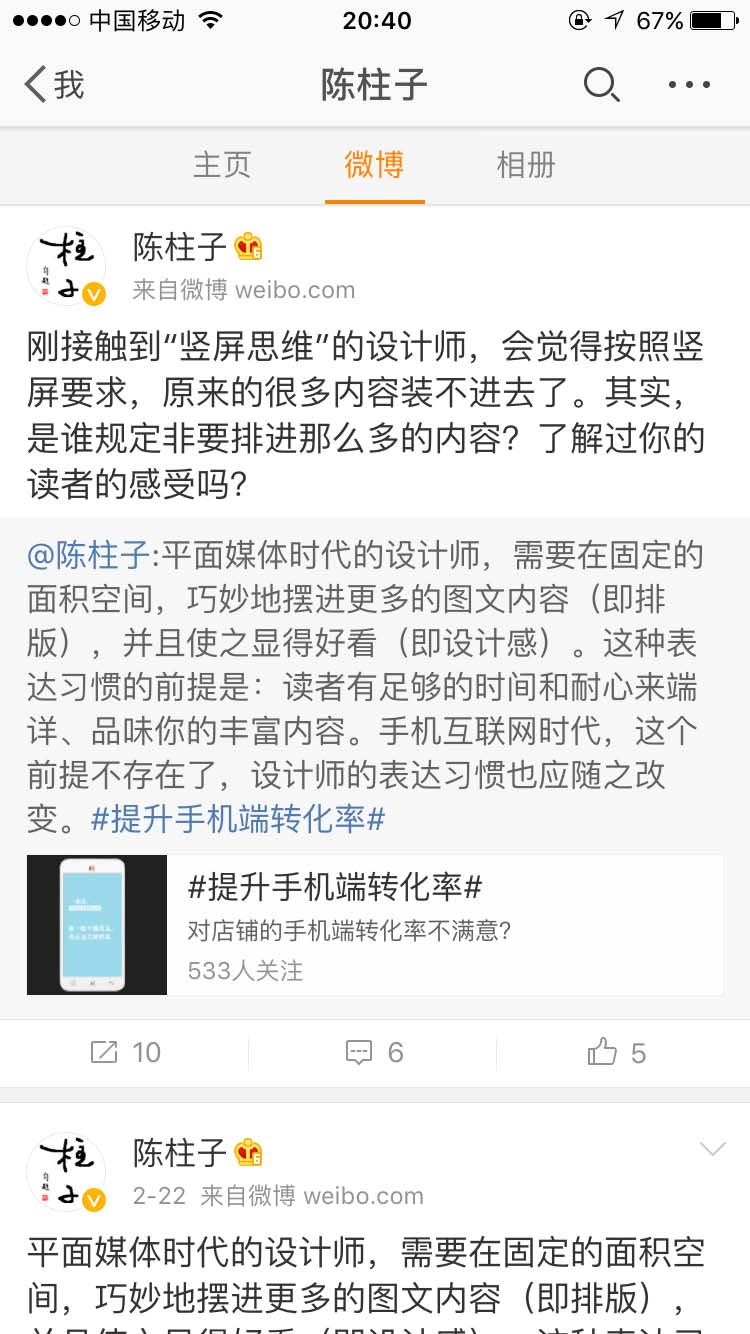 是谁规定非要排进那么多内容的？_陈柱子微博节选92
