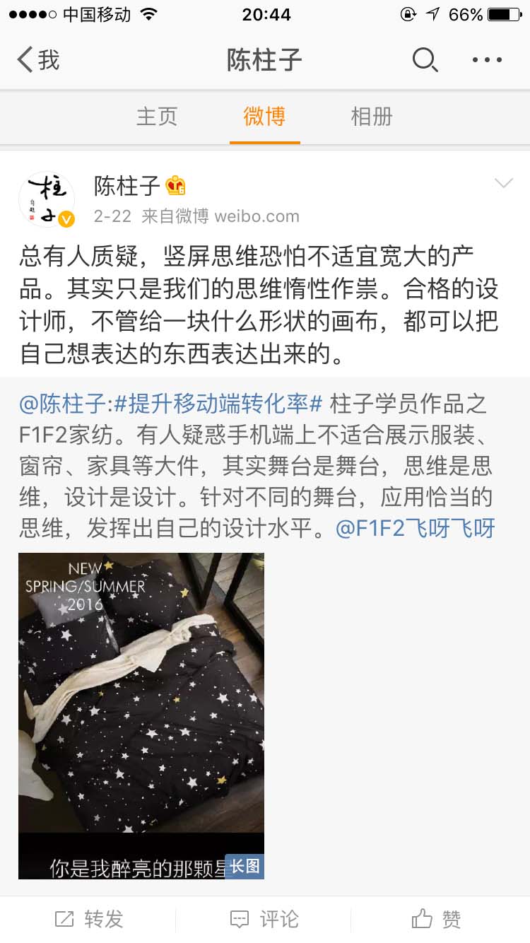 总有人质疑，竖屏思维恐怕不适宜宽大的产品_陈柱子微博节选93