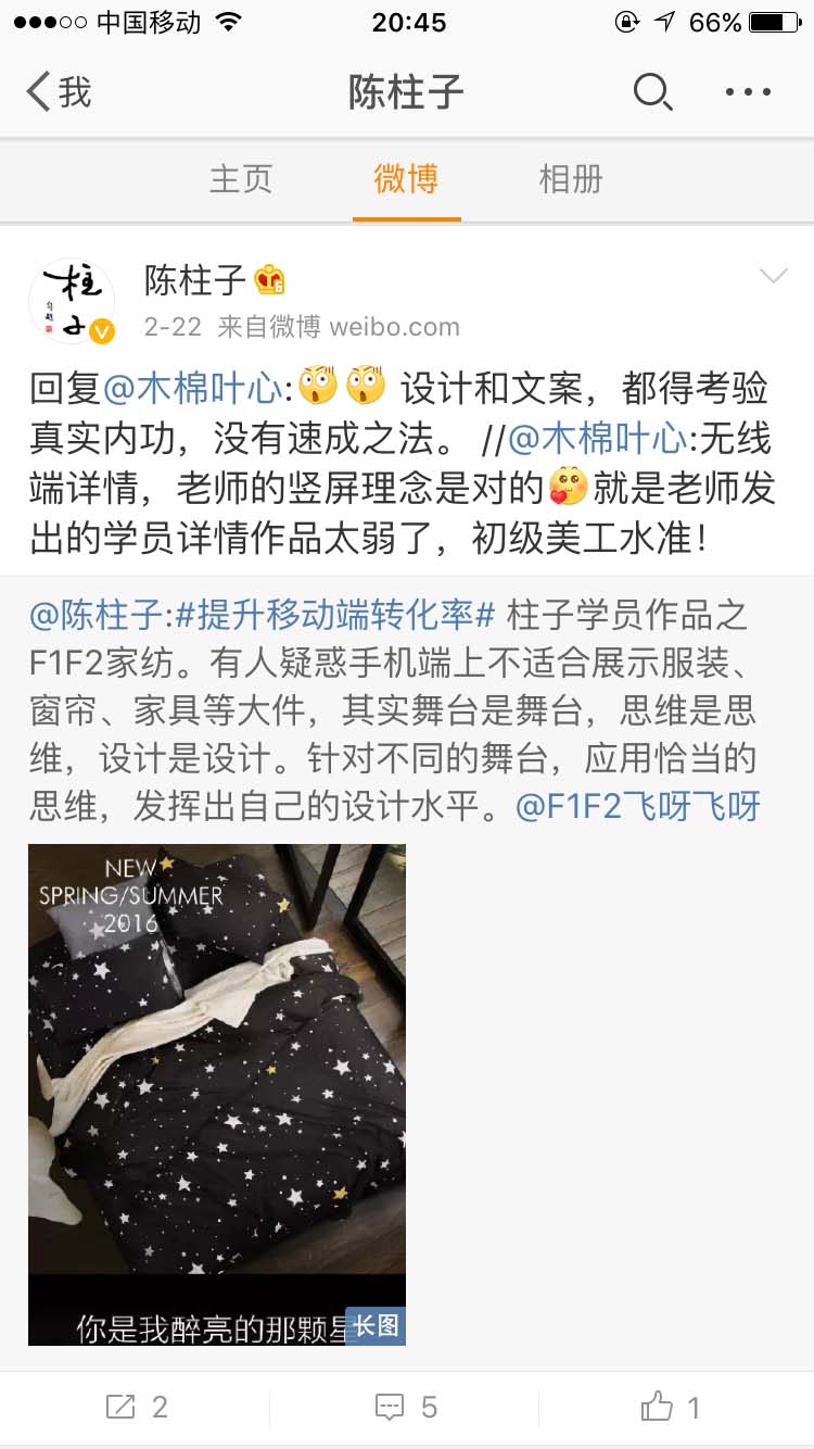 设计和文案，都得考验真实内功，没有速成之法_陈柱子微博节选94