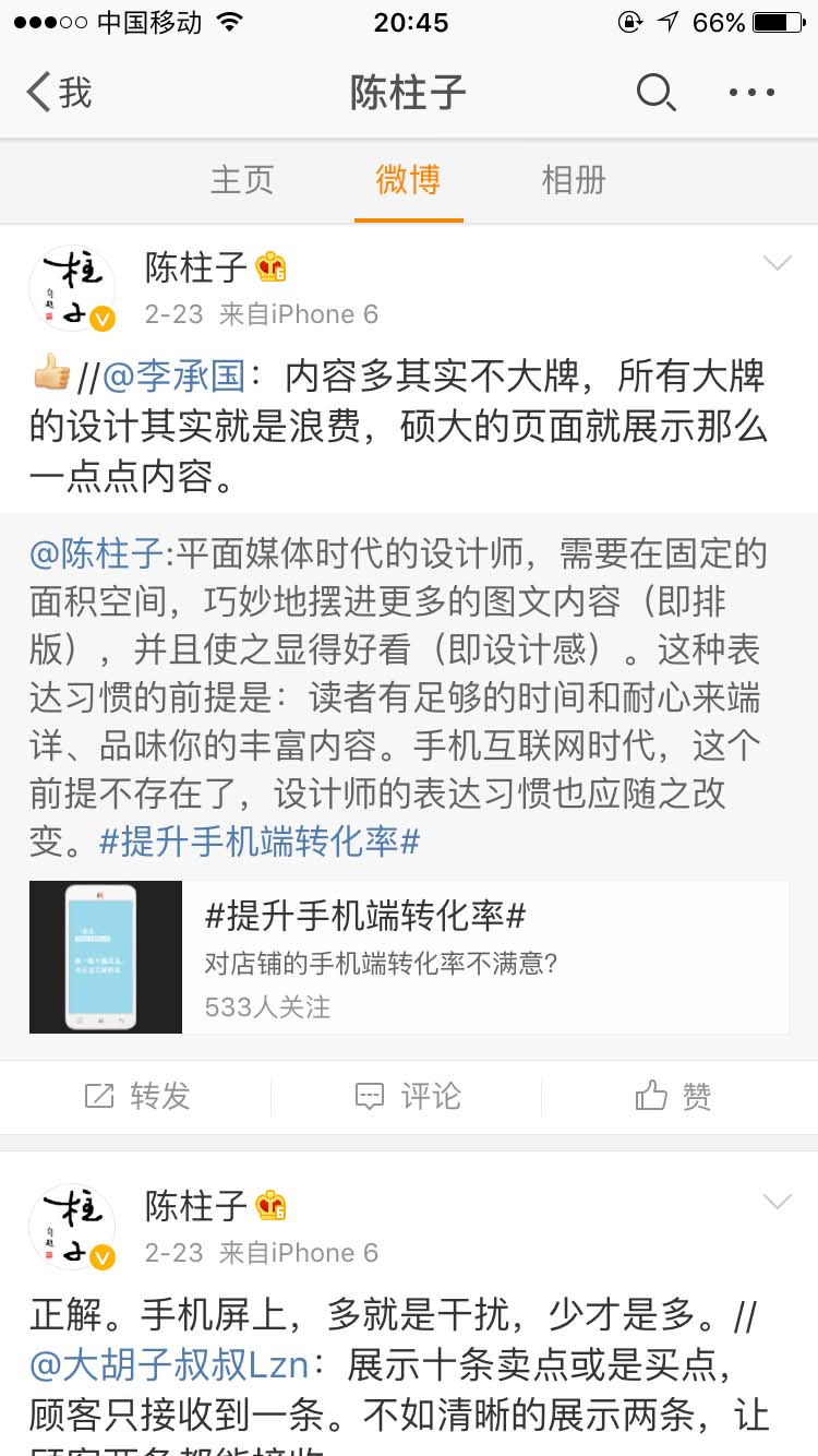 所有大牌的设计其实就是浪费_陈柱子微博节选95