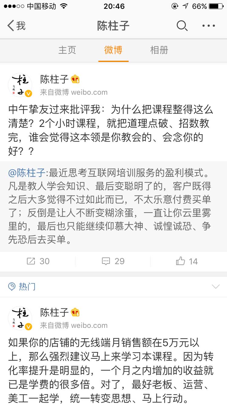 为什么把课程整得这么清楚？_陈柱子微博节选96