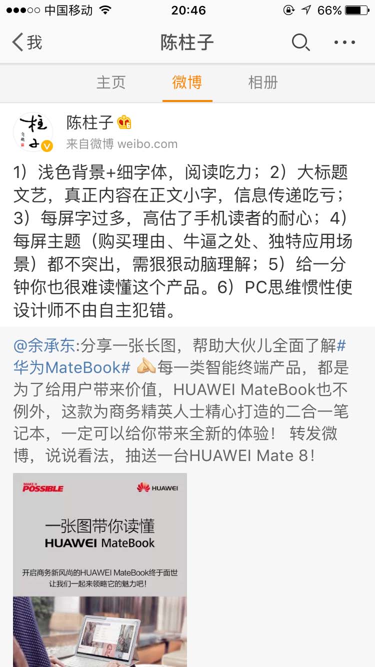 PC思维惯性使设计师不由自主犯错_陈柱子微博节选97