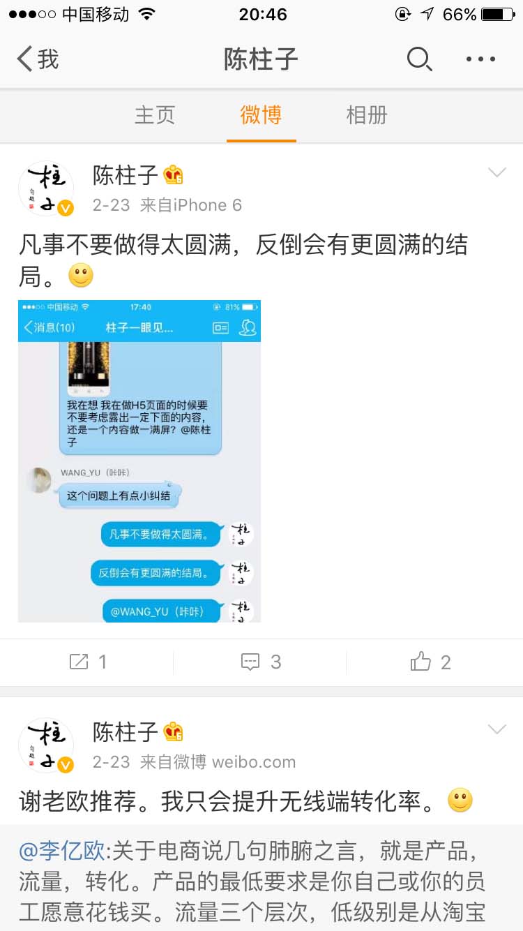 凡事不要做得太圆满，反倒会有更圆满的结局。_陈柱子微博节选98