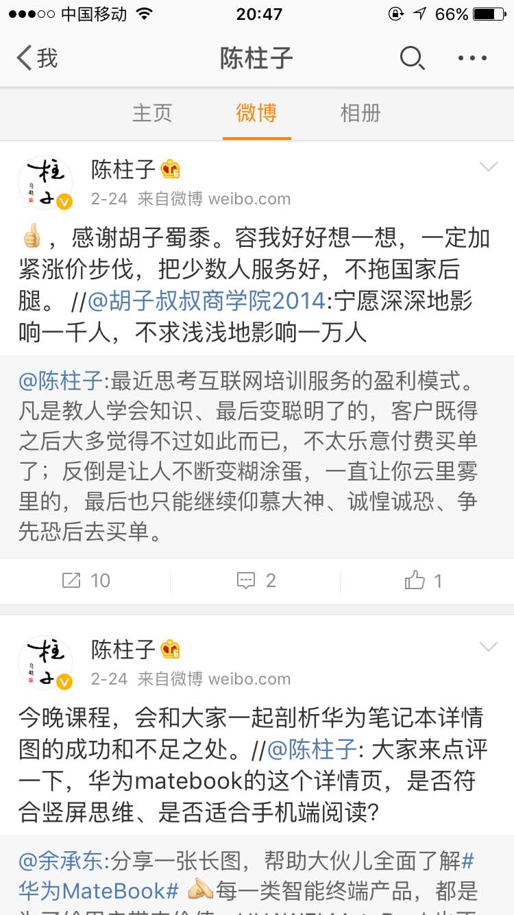 把少数人服务好，不拖国家后腿_陈柱子微博节选99