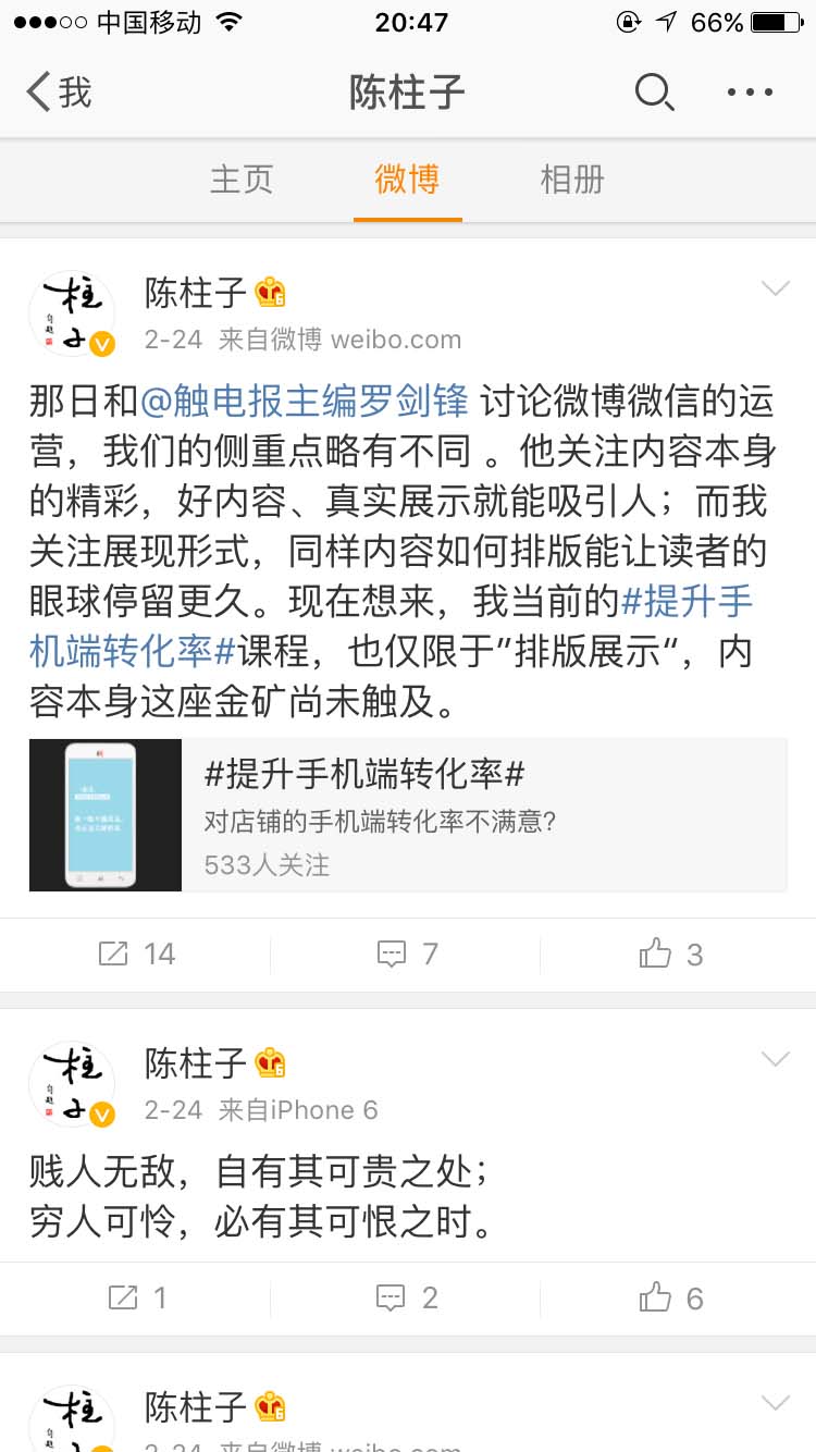 同样内容如何排版能让读者的眼球停留更久_陈柱子微博节选100