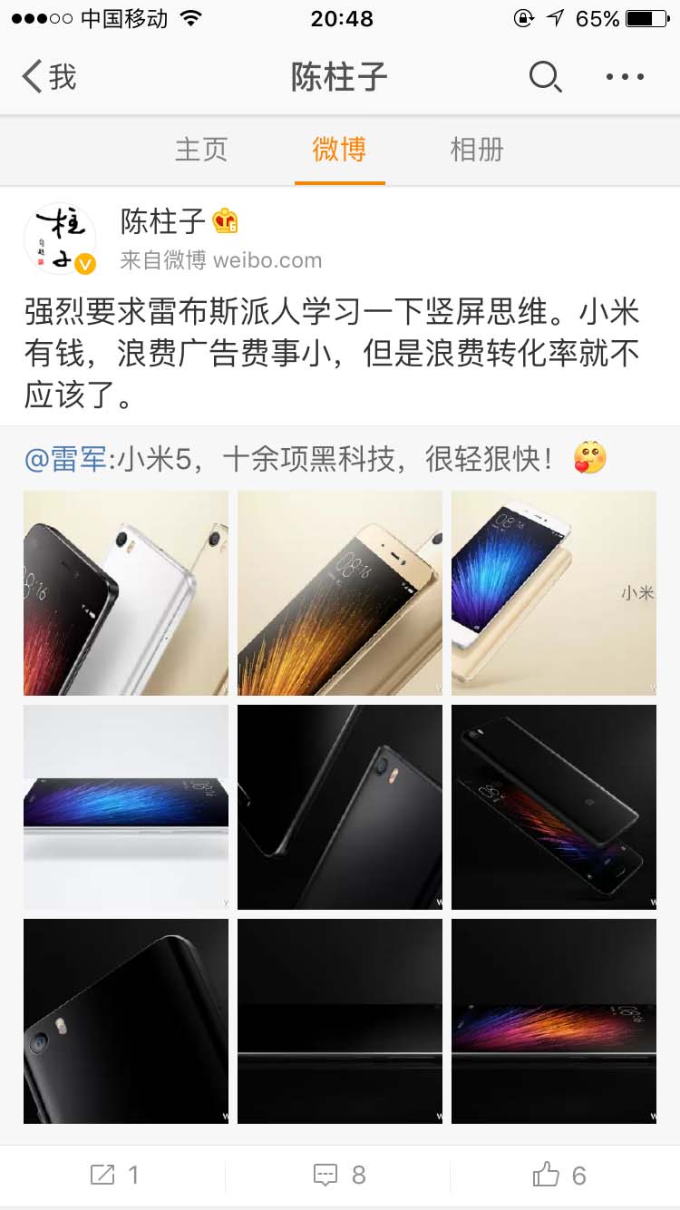强烈要求雷布斯派人学习一下竖屏思维_陈柱子微博节选101