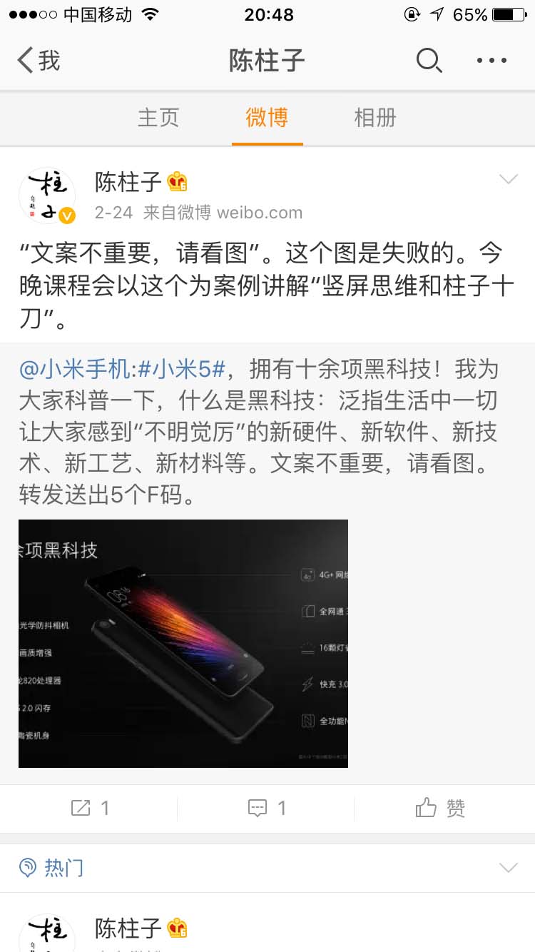 小米5这个图是失败的_陈柱子微博节选102