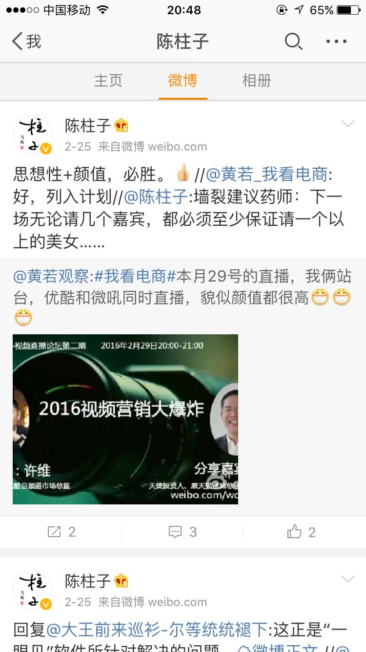 思想性+颜值，必胜_陈柱子微博节选103