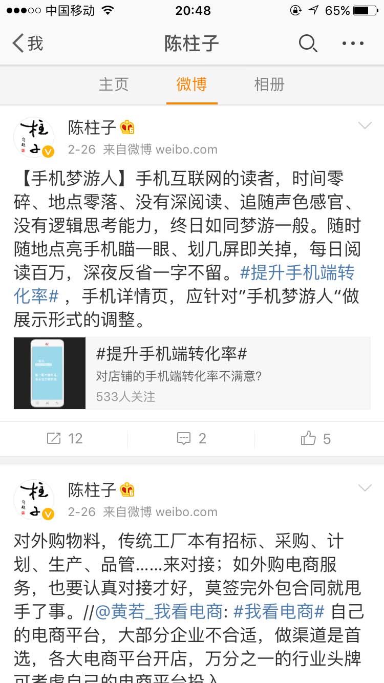 手机梦游人_陈柱子微博节选104