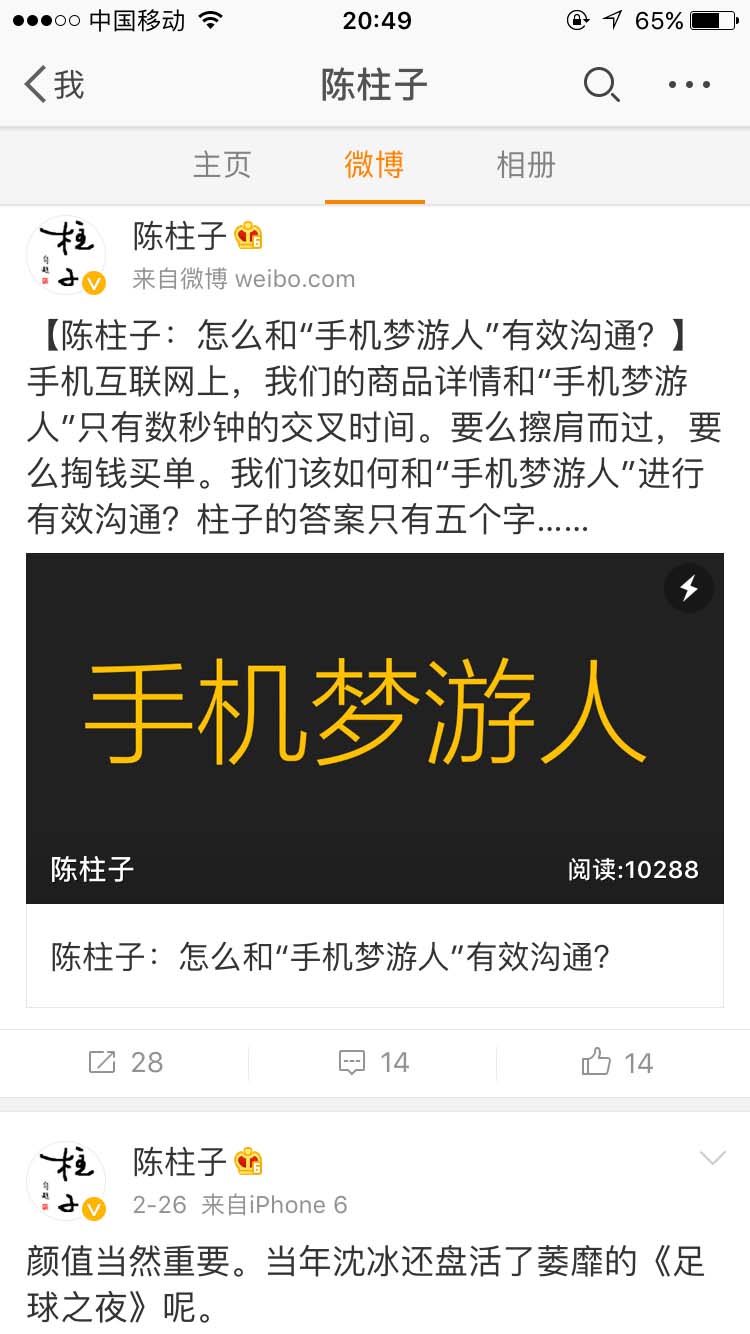 陈柱子：怎么和“手机梦游人”有效沟通？_陈柱子微博节选107