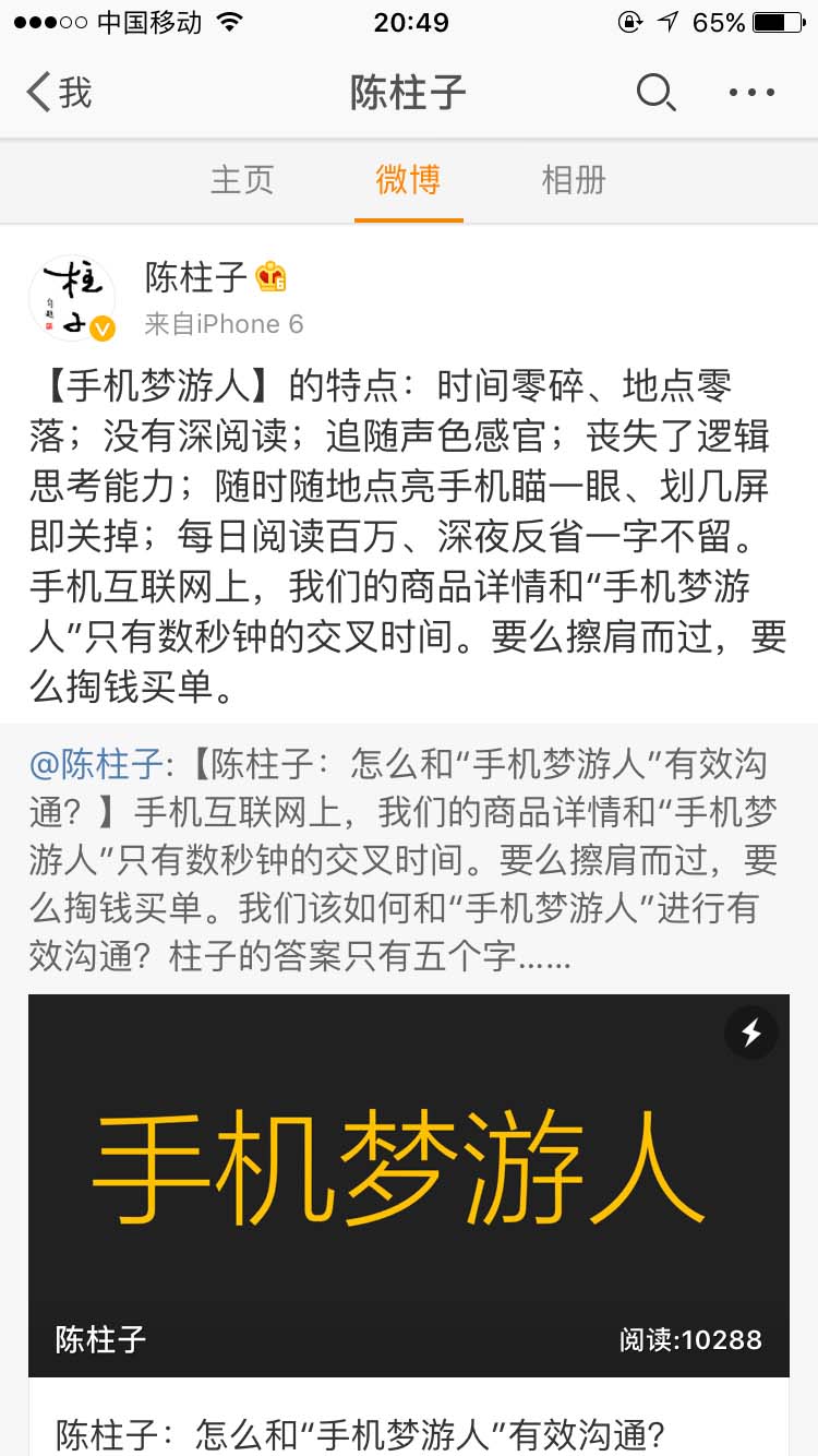 手机梦游人的特点_陈柱子微博节选108