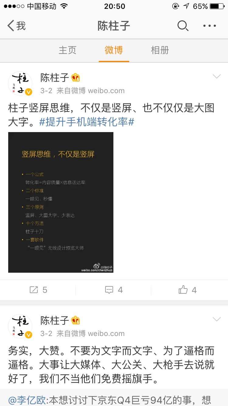 竖屏思维，不仅是竖屏_陈柱子微博节选110