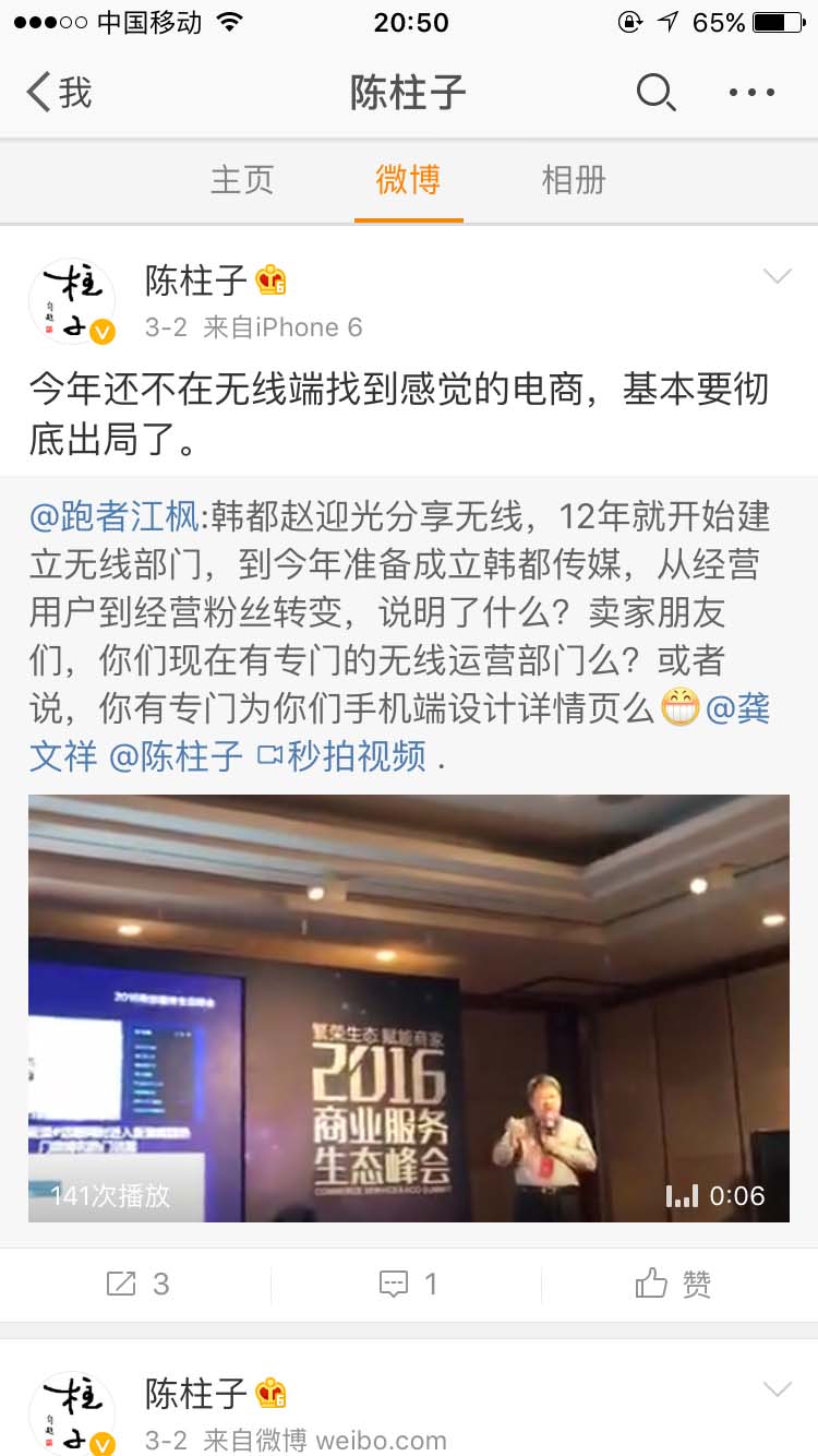 今年还不在无线端找到感觉的电商，基本要彻底出局了_陈柱子微博节选111