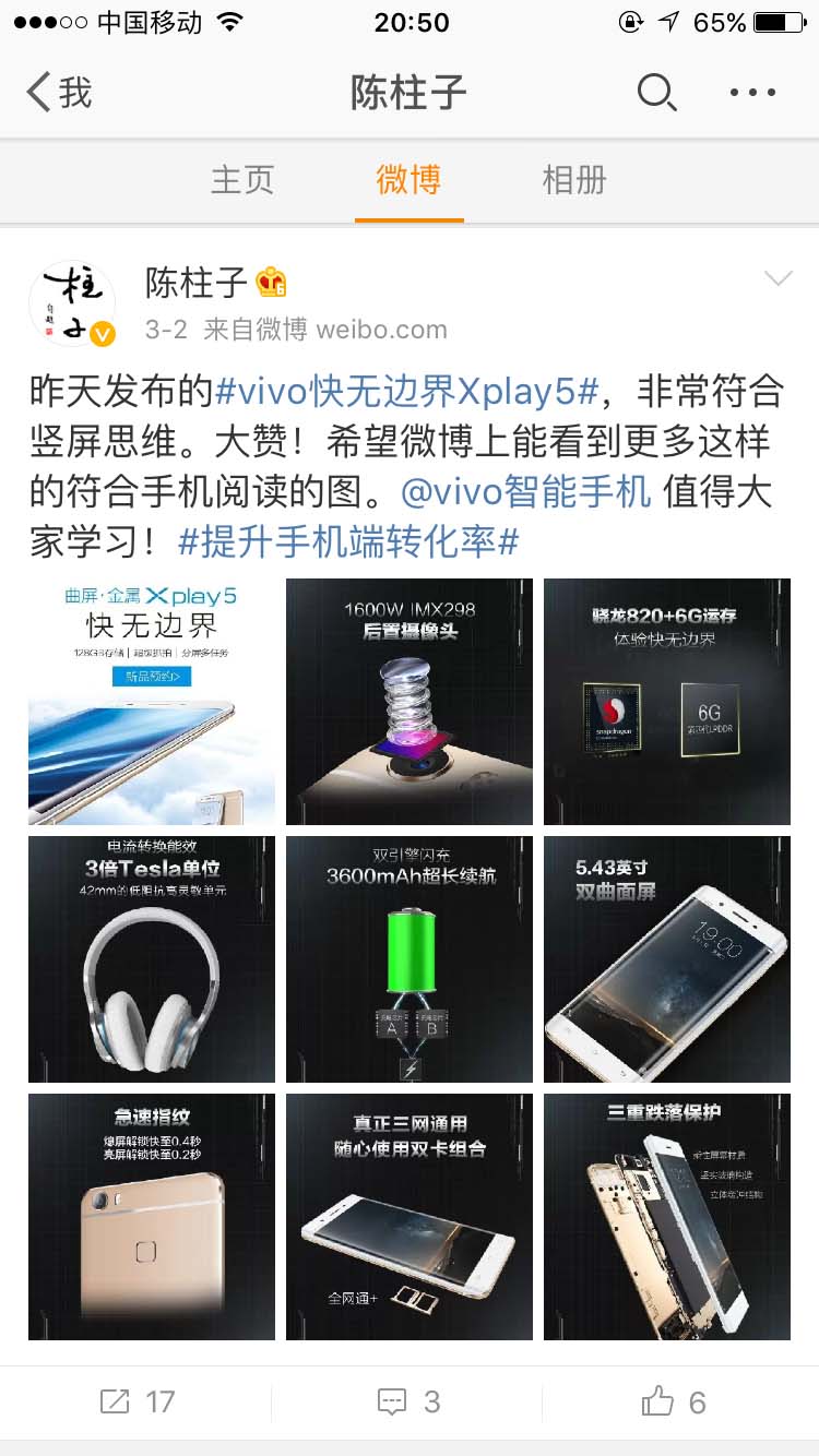 vivo智能手机值得大家学习_陈柱子微博节选112