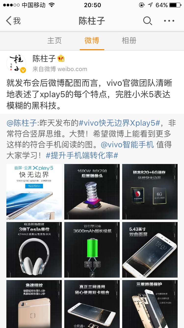 就发布会后微博配图而言，vivo xplay5完胜小米5_陈柱子微博节选113