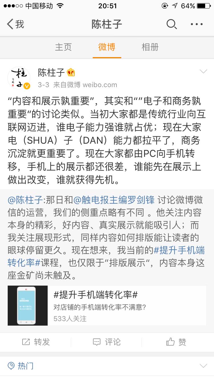 内容和展示孰重要_陈柱子微博节选114