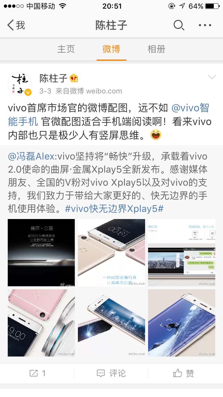 vivo首席市场官的微博配图_陈柱子微博节选115