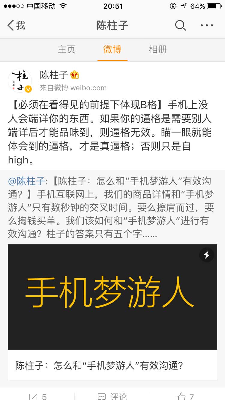 必须在看得见的前提下体现B格_陈柱子微博节选117