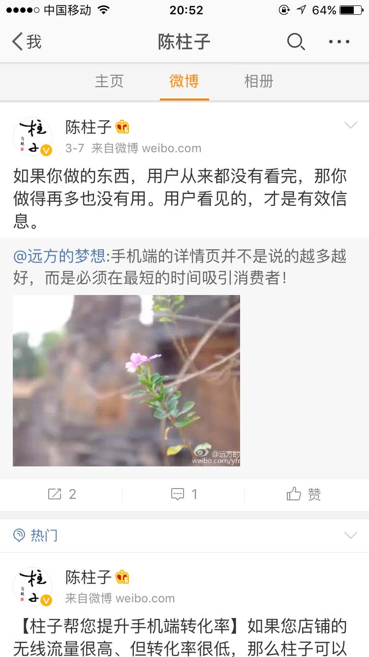 用户看见的，才是有效信息_陈柱子微博节选118