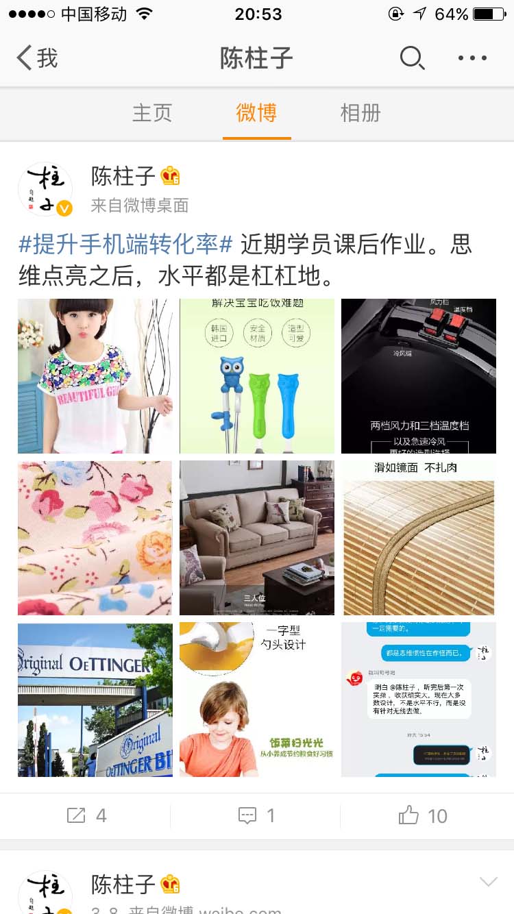 近期学员课后作业_陈柱子微博节选121