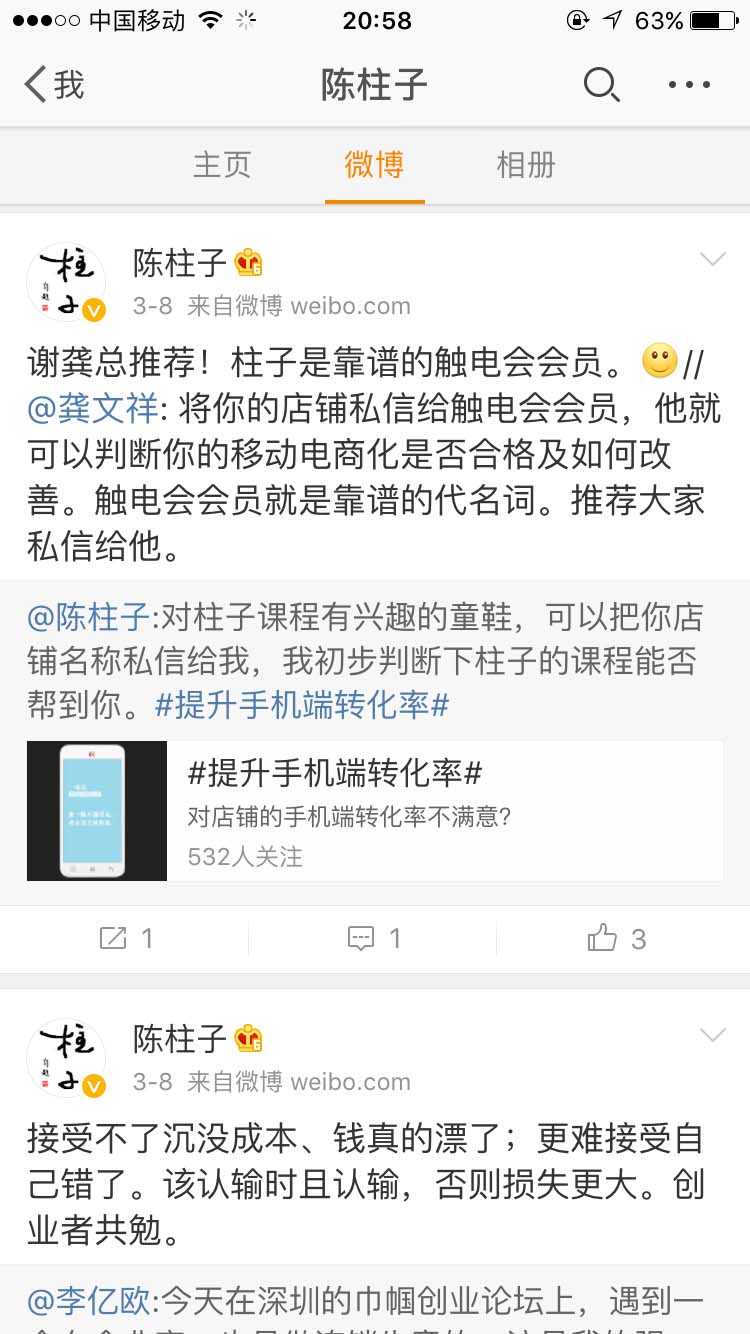 柱子是靠谱的触电会会员_陈柱子微博节选123