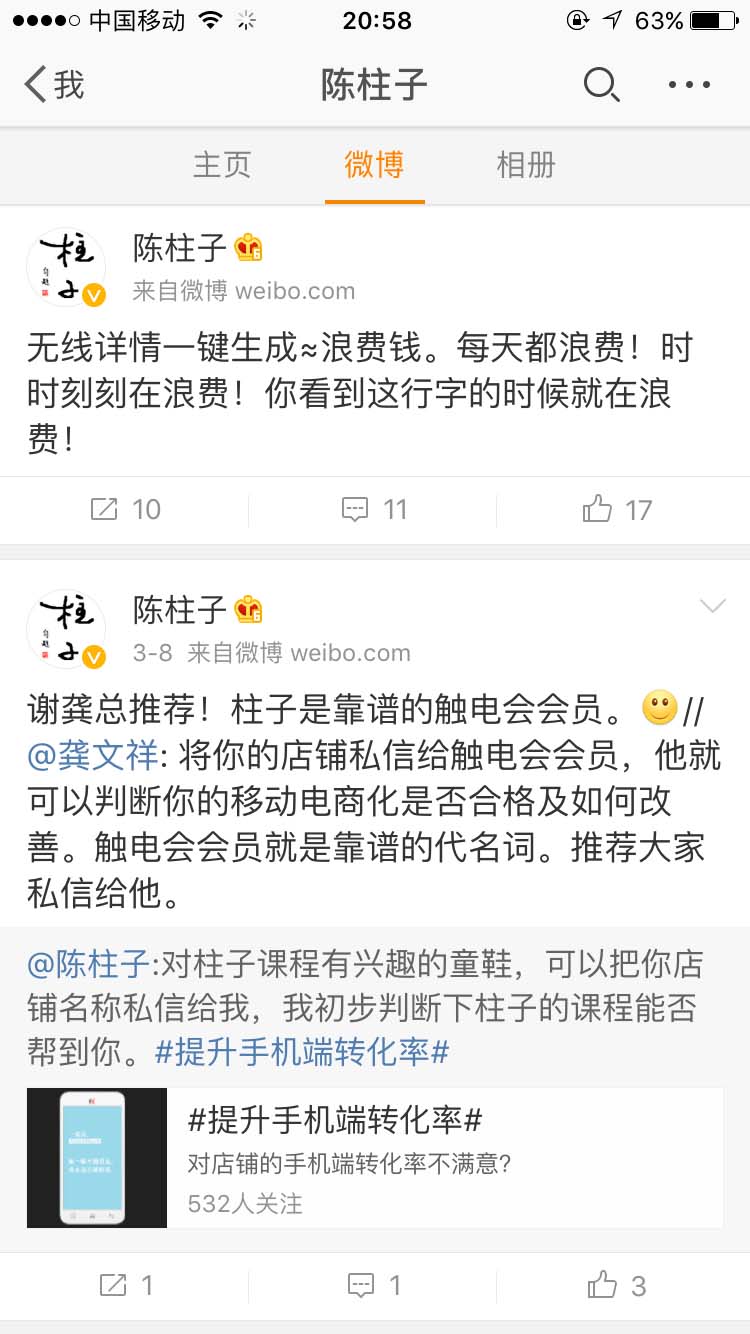 无线详情一键生成≈浪费钱_陈柱子微博节选124