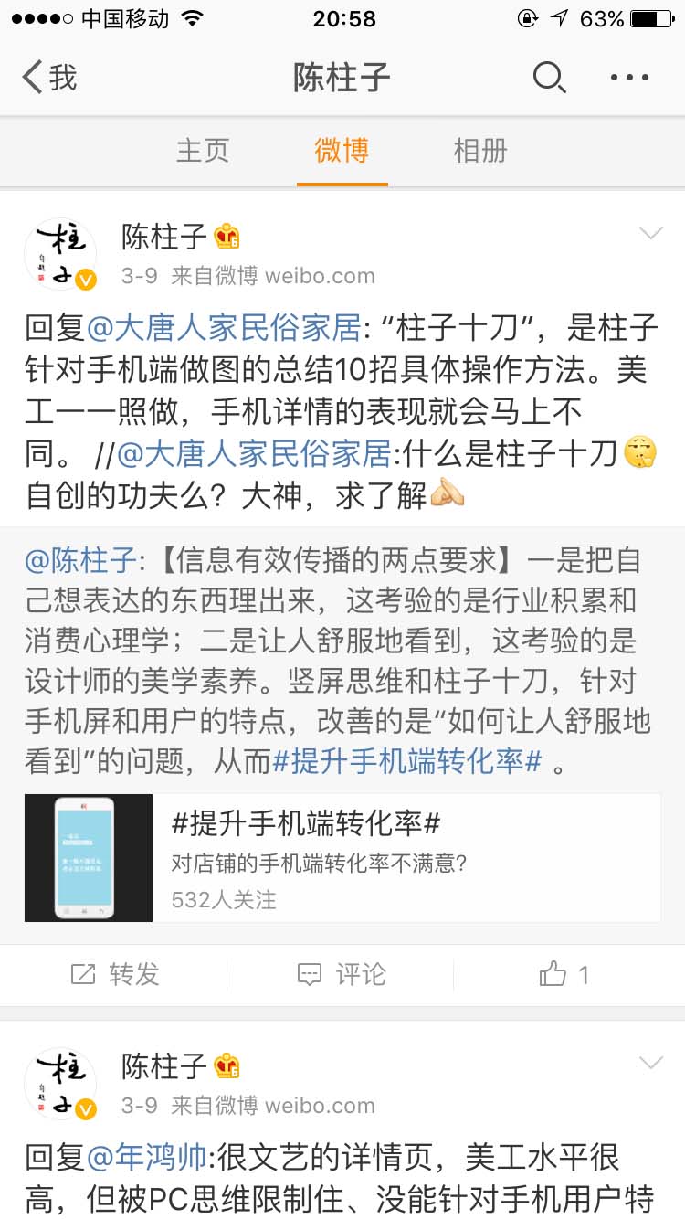 什么是柱子十刀_陈柱子微博节选125