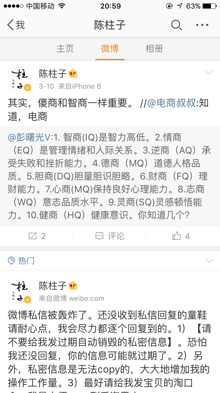傻商和智商一样重要_陈柱子微博节选127