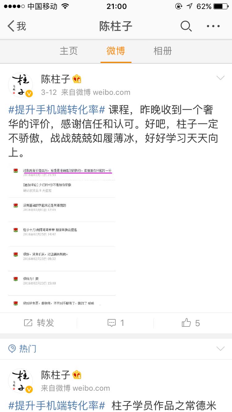 感谢信任和认可_陈柱子微博节选128