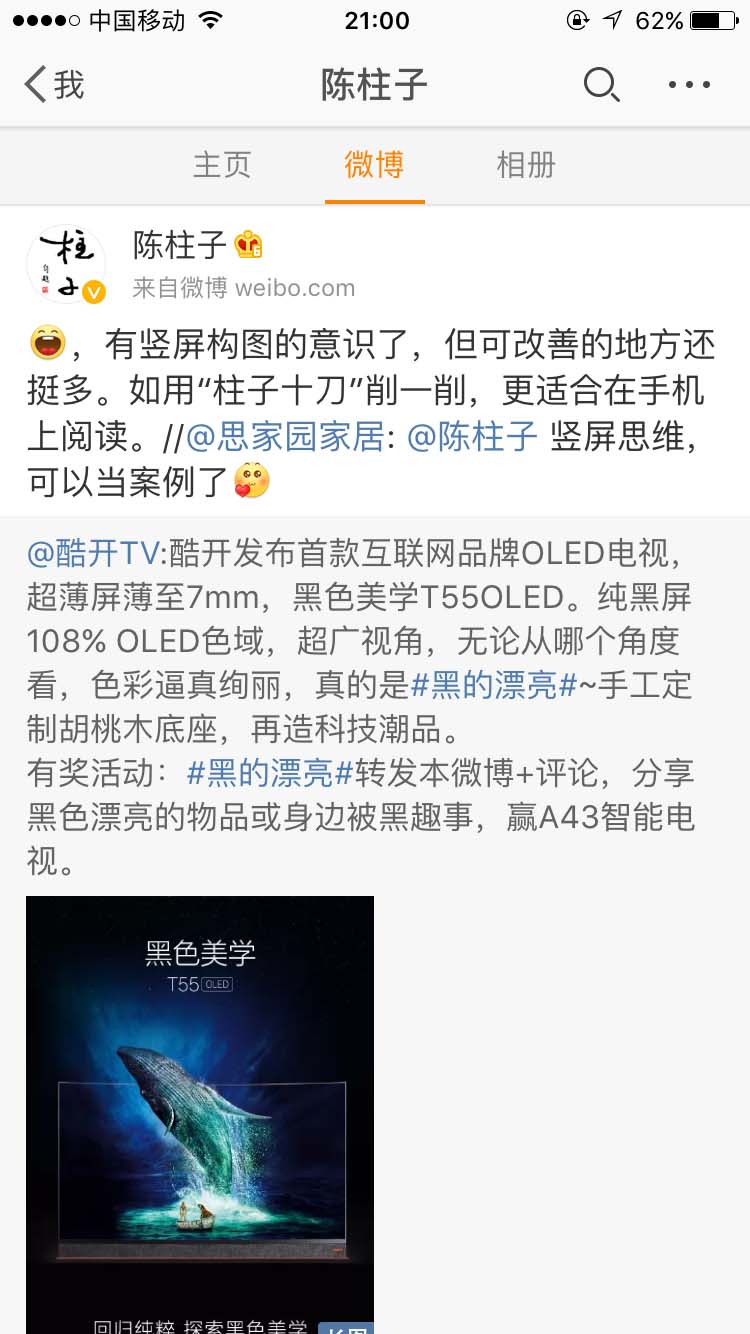 用“柱子十刀”削一削，更适合在手机上阅读_陈柱子微博节选129