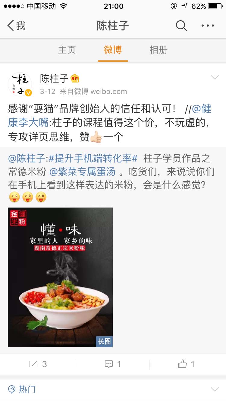 感谢“耍猫”品牌创始人的信任和认可！_陈柱子微博节选130