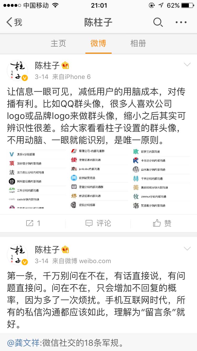 QQ群头像也要做到一眼就能识别_陈柱子微博节选131