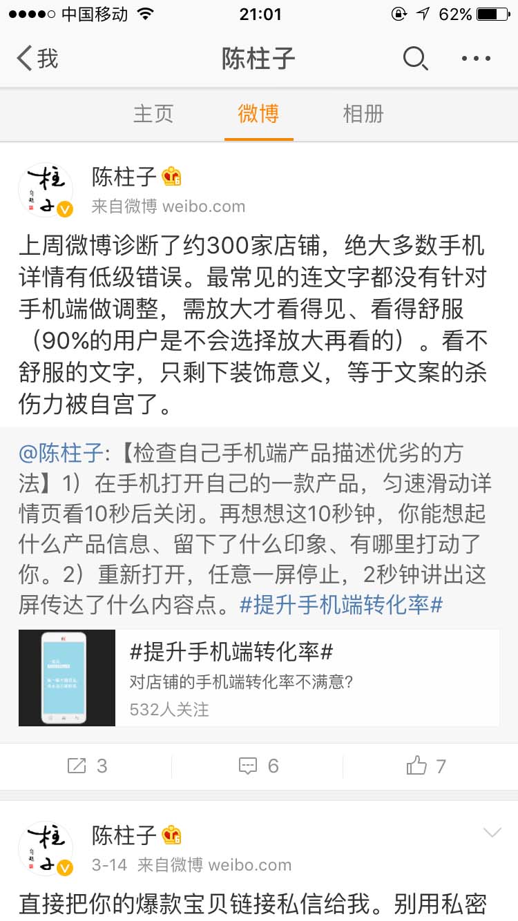 看得不舒服的文字，文案的杀伤力被自宫了_陈柱子微博节选132