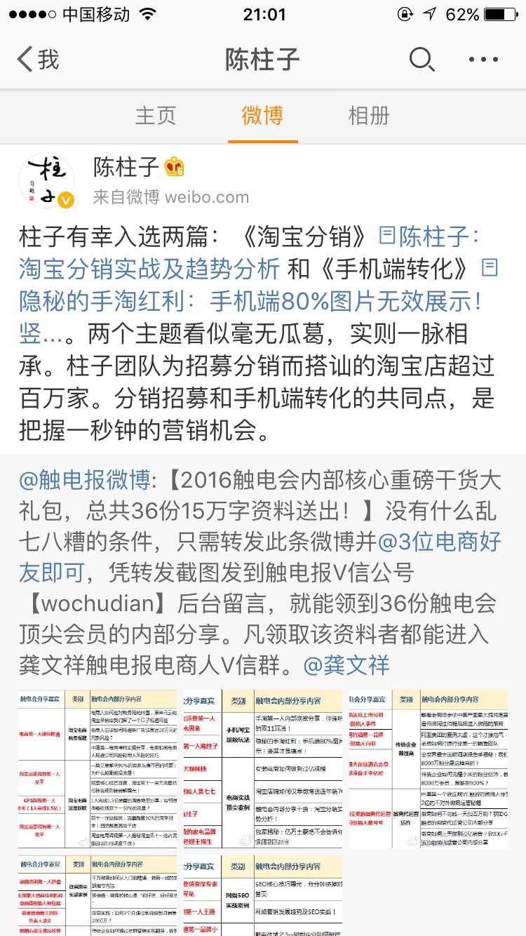 柱子有幸入选两篇_陈柱子微博节选133