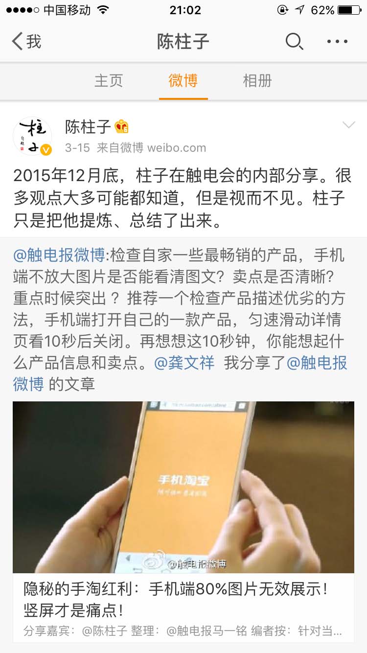 柱子在触电会的内部分享_陈柱子微博节选134