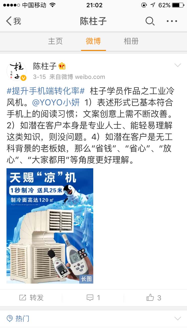 柱子学员作品之工业冷风机_陈柱子微博节选135