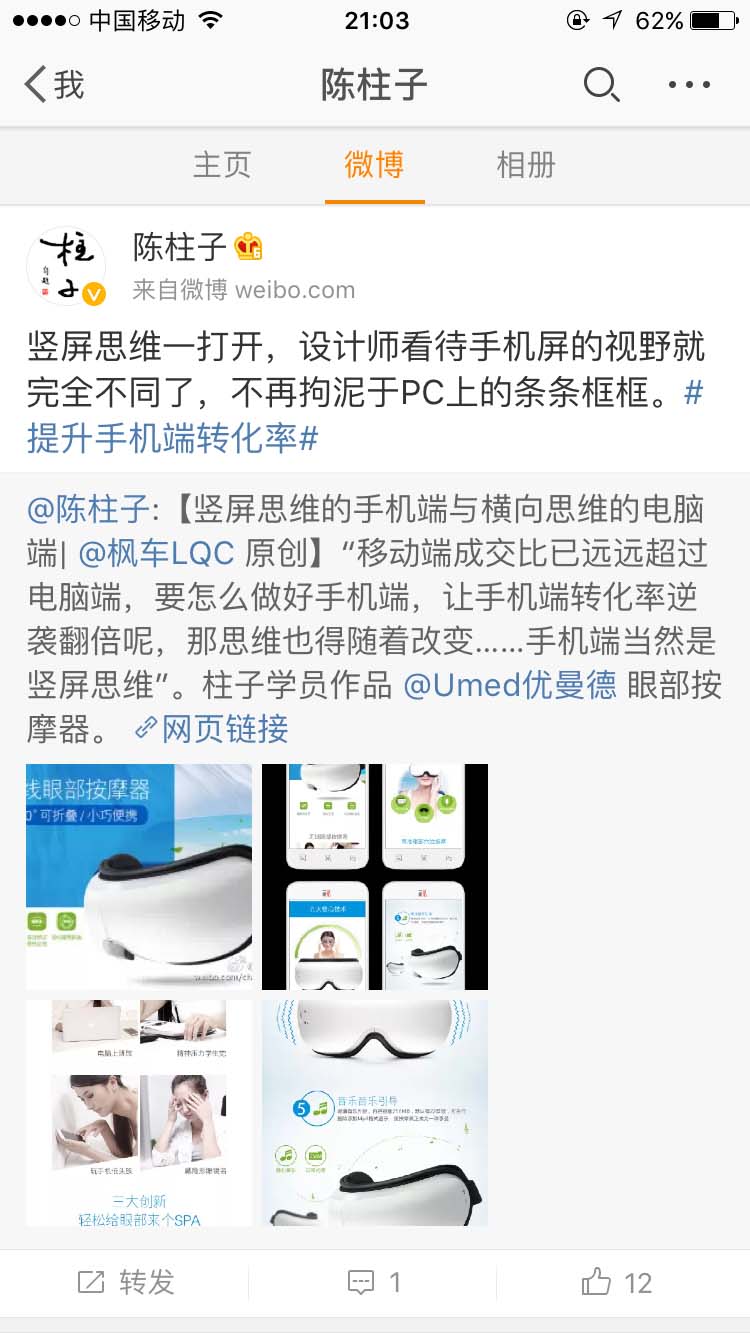 竖屏思维一打开，设计师看待手机屏的视野就完全不同了_陈柱子微博节选137