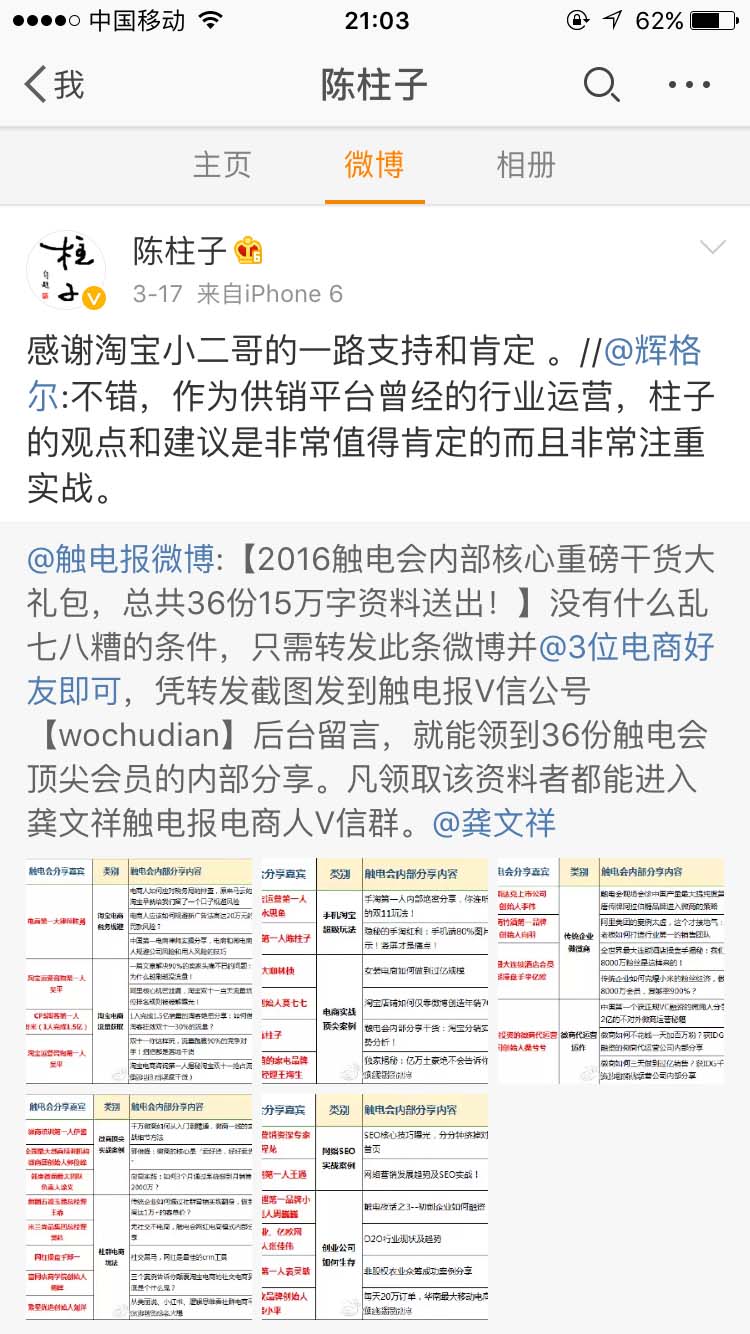 感谢淘宝小二哥的一路支持和肯定_陈柱子微博节选138