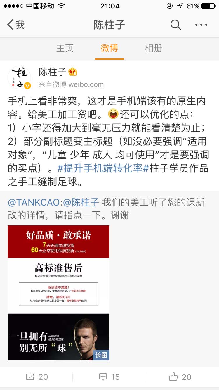 手机上看非常爽，这才是手机端该有的原生内容_陈柱子微博节选139