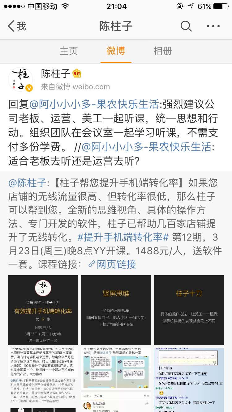 强烈建议公司老板、运营、美工一起学习竖屏思维_陈柱子微博节选140