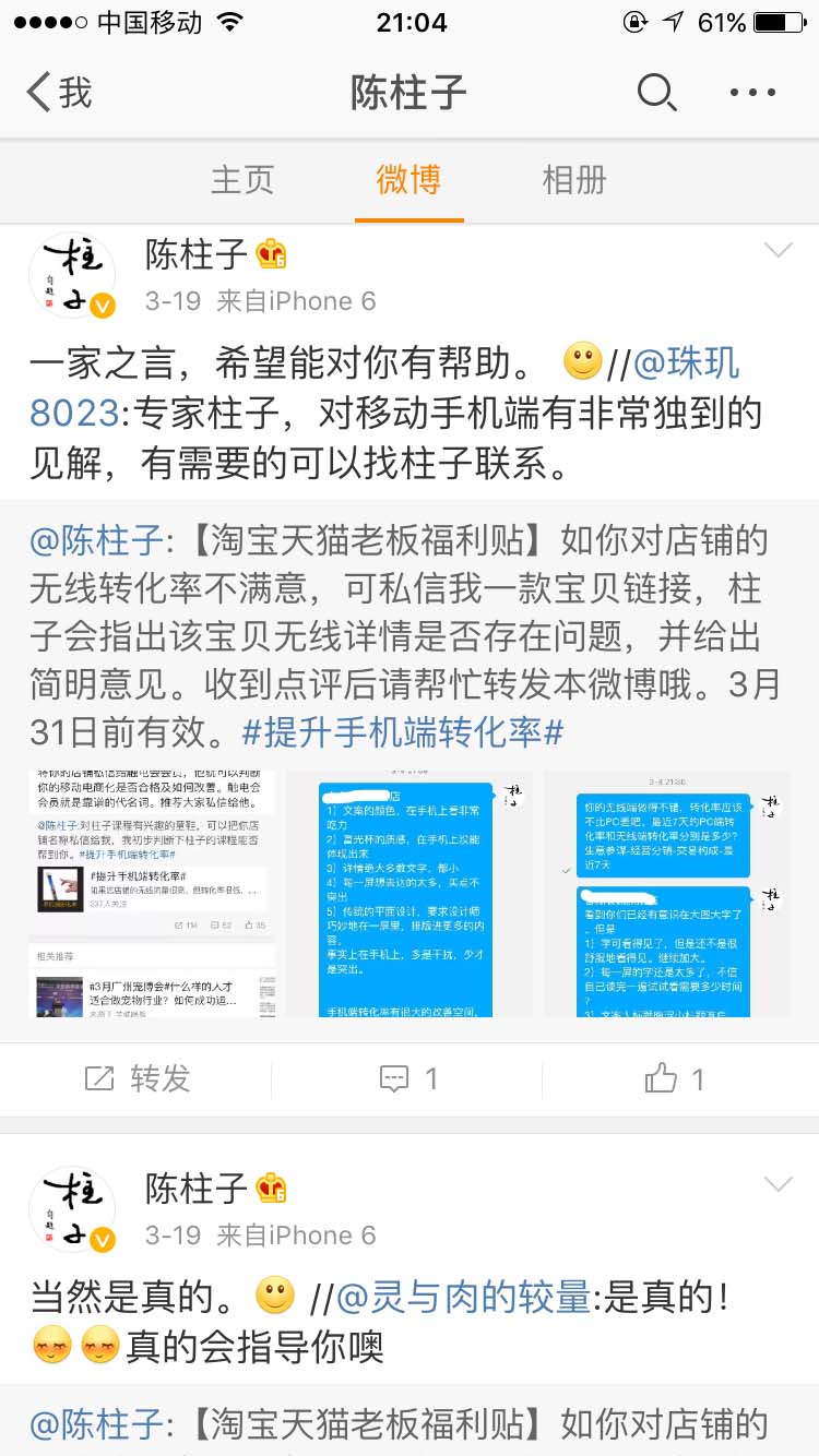 一家之言_陈柱子微博节选141