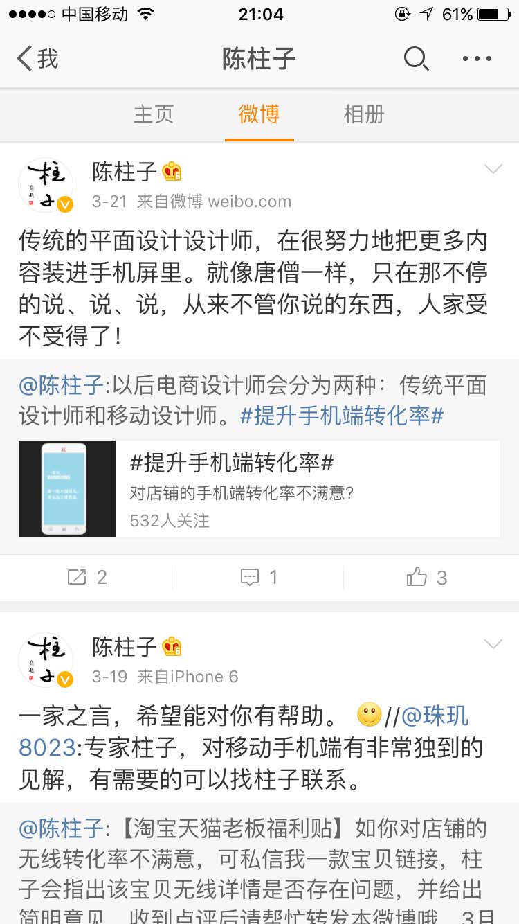 从来不管你说的东西，人家受不受得了！_陈柱子微博节选142