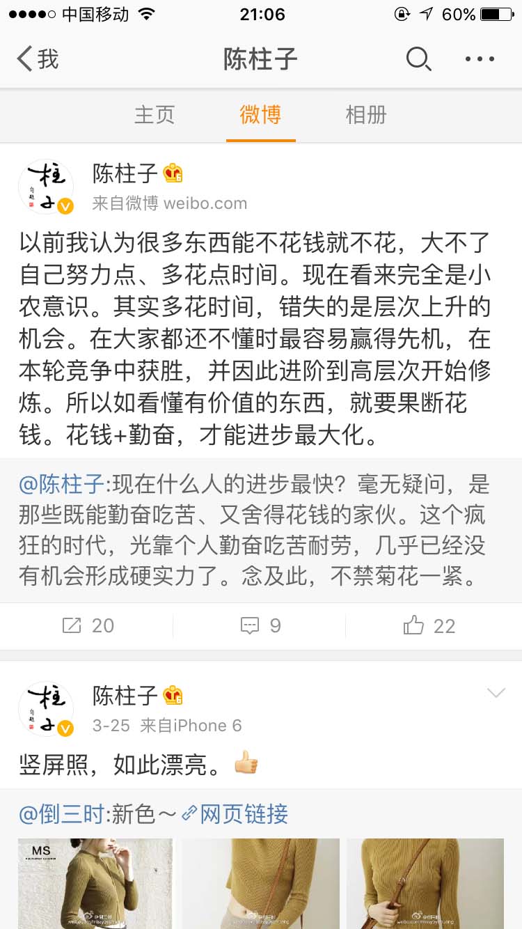 花钱+勤奋，才能进步最大化_陈柱子微博节选147