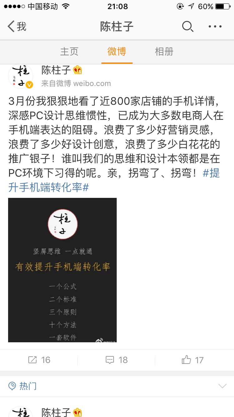 我们的思维和设计本领都是在PC环境下习得的_陈柱子微博节选150
