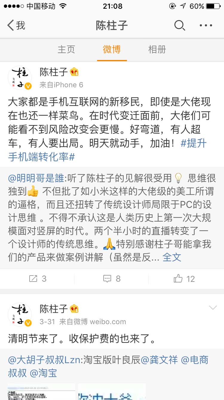 好弯道，有人超车，有人要出局_陈柱子微博节选153