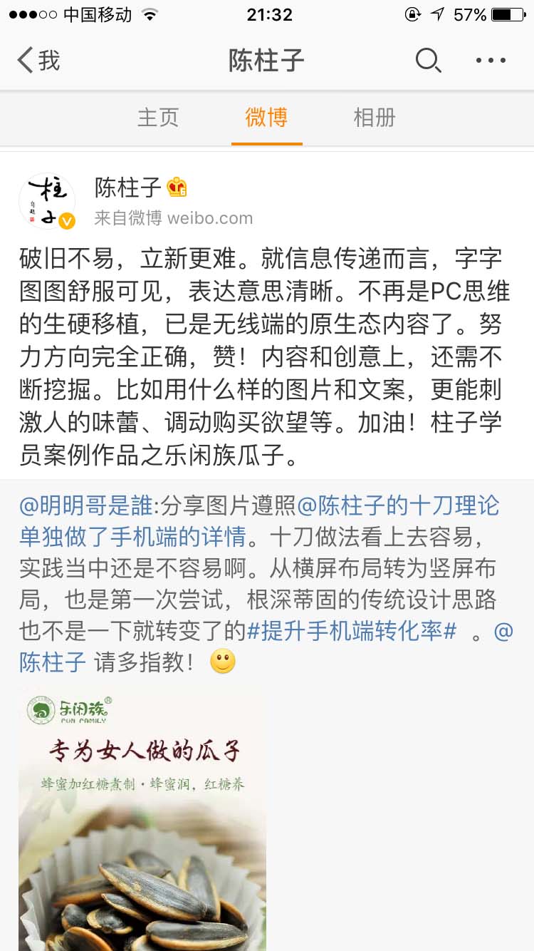 破旧不易，立新更难_陈柱子微博节选155