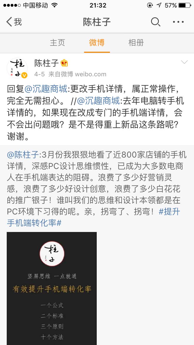 破如果现在改成专门的手机端详情，会不会出问题_陈柱子微博节选156