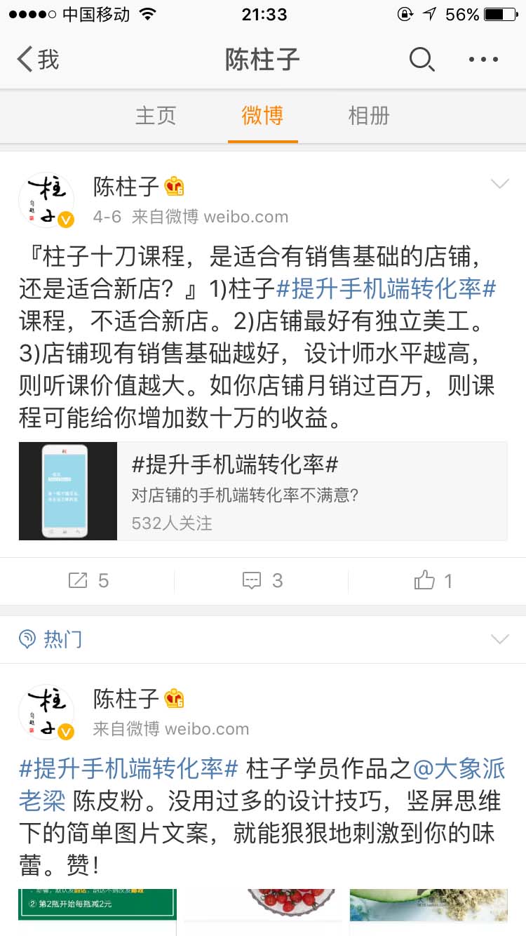 柱子十刀课程，是适合有销售基础的店铺，还是适合新店？_陈柱子微博节选160