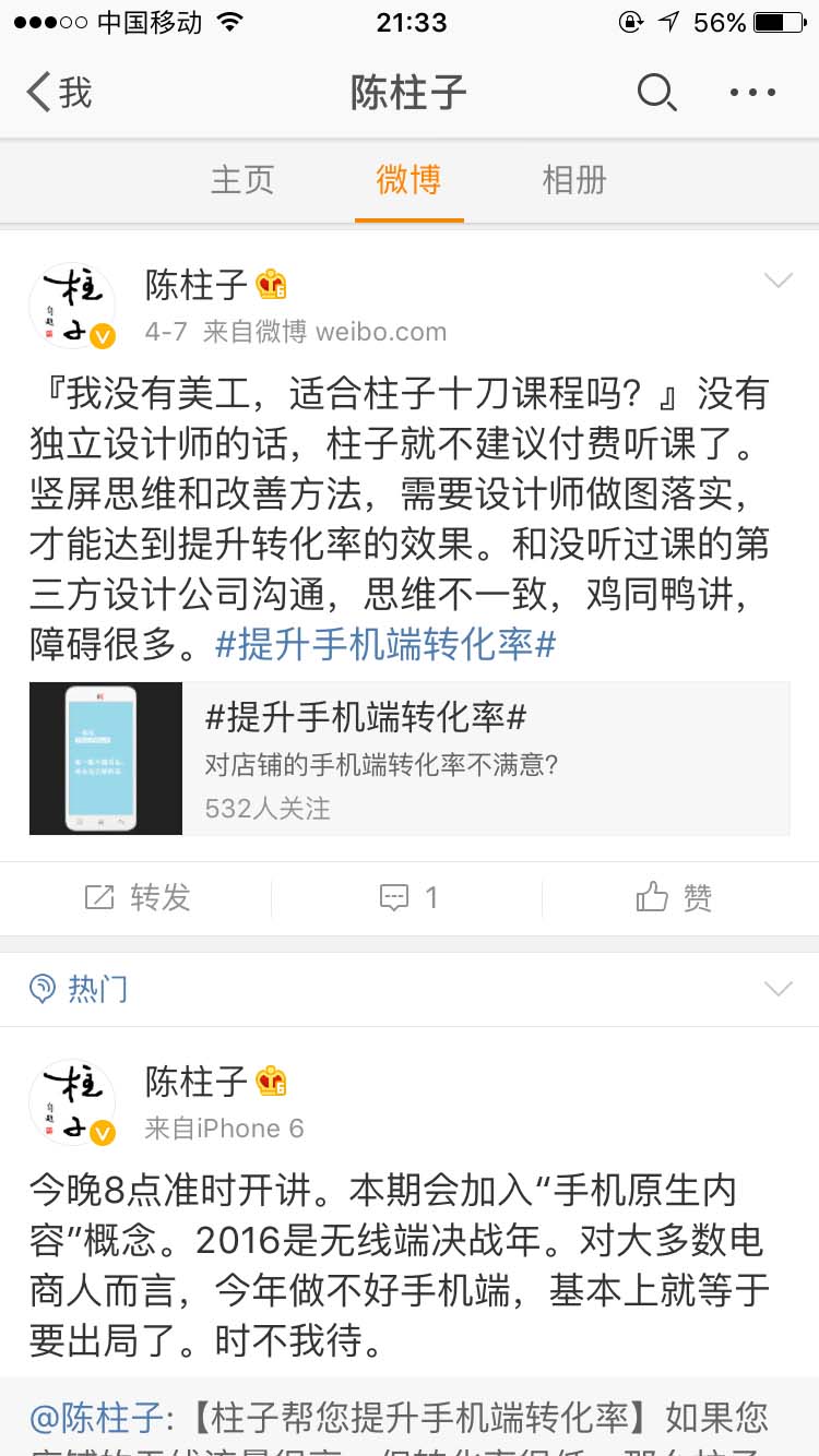 我没有美工，适合柱子十刀课程吗？_陈柱子微博节选161