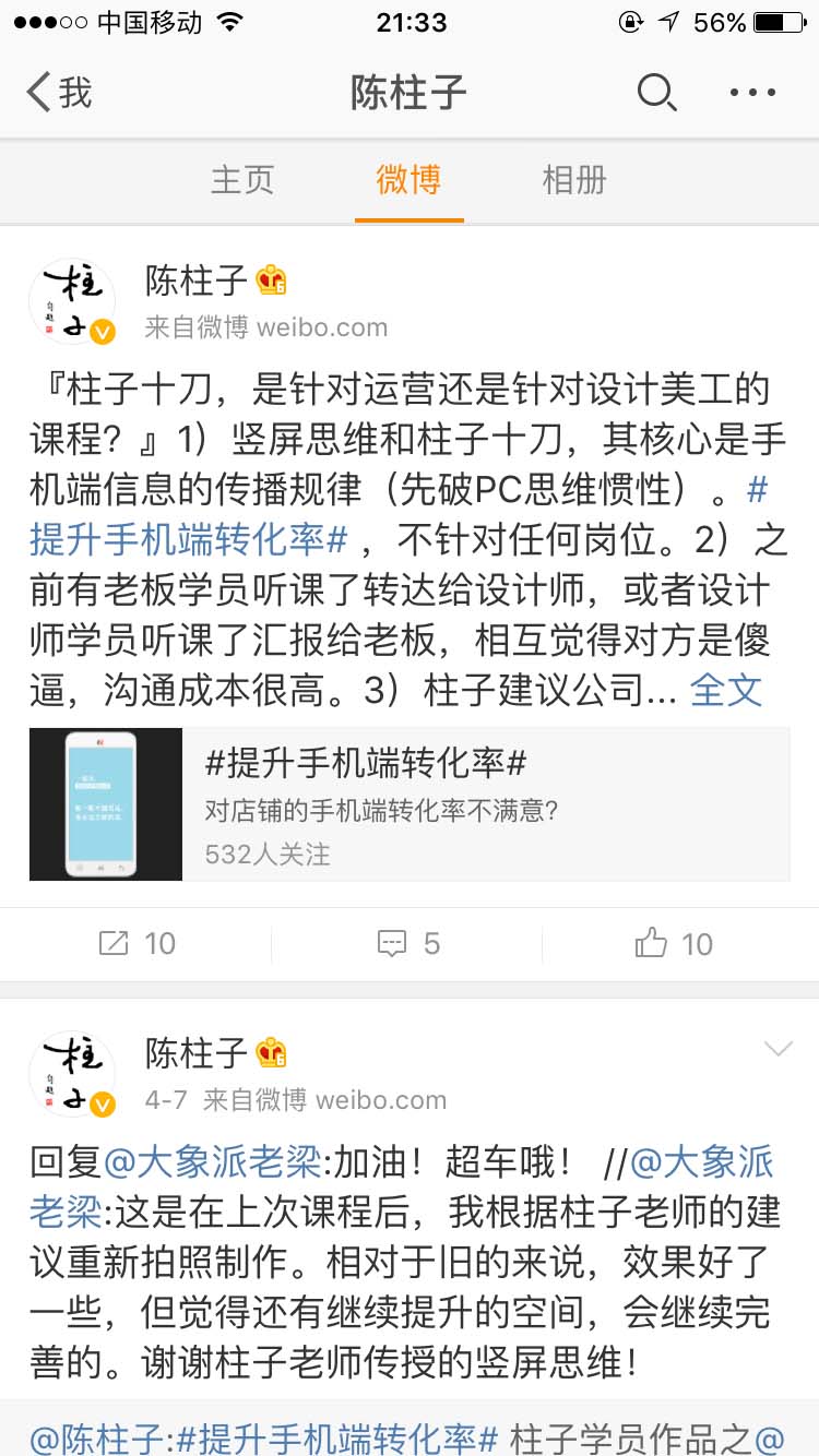 柱子十刀，是针对运营还是针对设计美工的课程？_陈柱子微博节选164